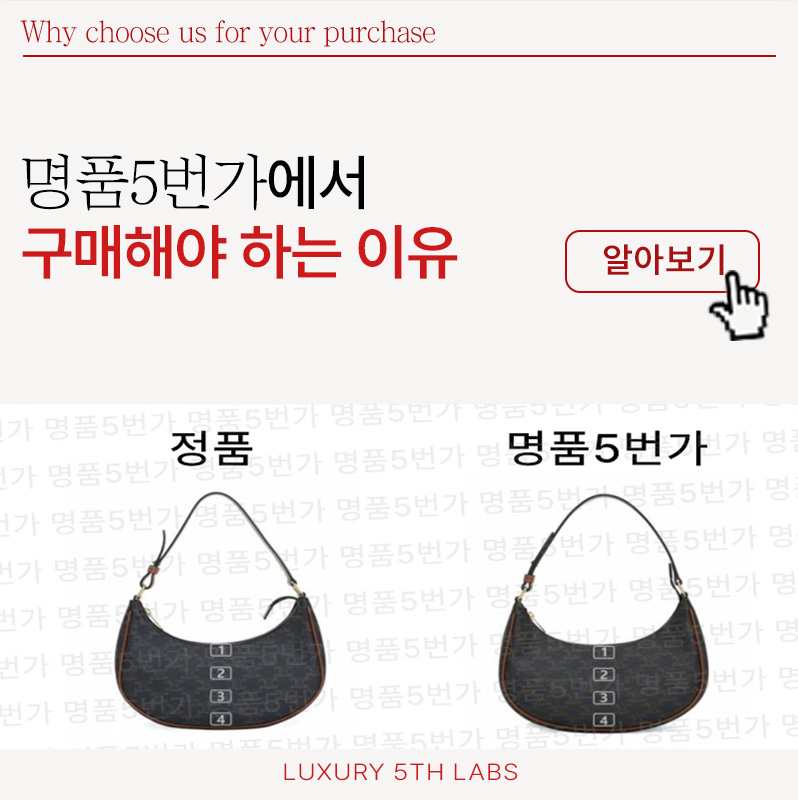 상세페이지 내 명품5번가에서 구매해야 하는 이유 안내